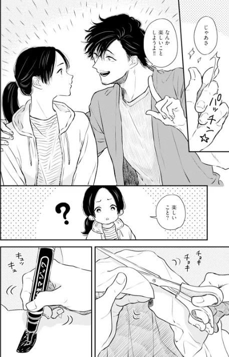 【エロ漫画】ふみちゃんの楽園【コミックス版】《R18版》/2025-09-29発売 試し読みサンプル 8ページ目
