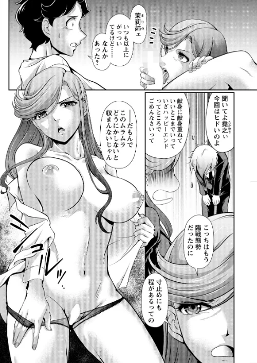 【エロ漫画】アクションピザッツ2026年5月号/2026-03-28発売 試し読みサンプル 20ページ目