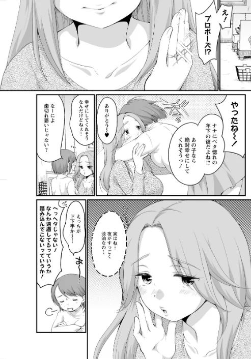 【エロ漫画】アクションピザッツ2026年5月号/2026-03-28発売 試し読みサンプル 21ページ目