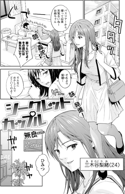 【エロ漫画】アクションピザッツ2026年5月号/2026-03-28発売 試し読みサンプル 33ページ目