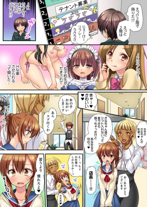 【エロ漫画】延長したから挿入れていいよね?〜JKリフレで同級生と初エッチ!【デラックス版】/2019-08-30発売 試し読みサンプル 4ページ目