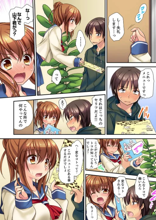 【エロ漫画】延長したから挿入れていいよね?〜JKリフレで同級生と初エッチ!【デラックス版】/2019-08-30発売 試し読みサンプル 5ページ目