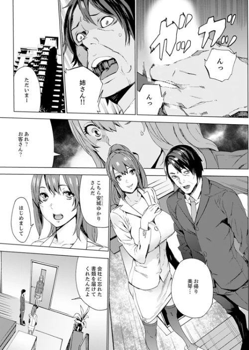 【エロ漫画】姪飼育-これから、姉さんの娘を汚します-【デラックス版】/2019-11-01発売 試し読みサンプル 11ページ目