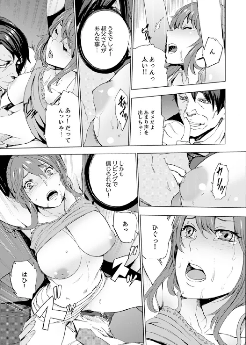 【エロ漫画】姪飼育-これから、姉さんの娘を汚します-【デラックス版】/2019-11-01発売 試し読みサンプル 13ページ目