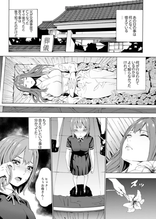 【エロ漫画】姪飼育-これから、姉さんの娘を汚します-【デラックス版】/2019-11-01発売 試し読みサンプル 3ページ目