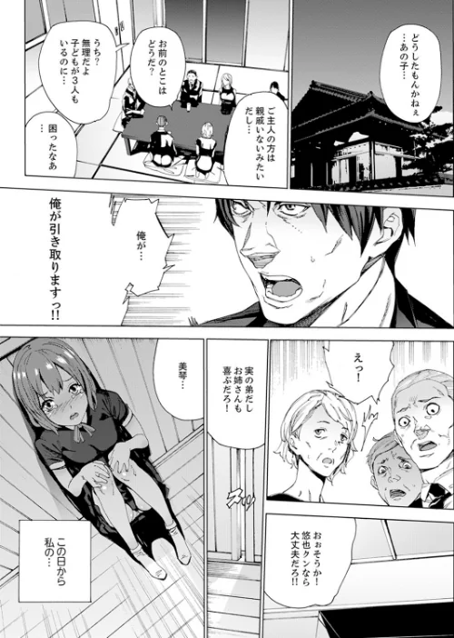 【エロ漫画】姪飼育-これから、姉さんの娘を汚します-【デラックス版】/2019-11-01発売 試し読みサンプル 4ページ目