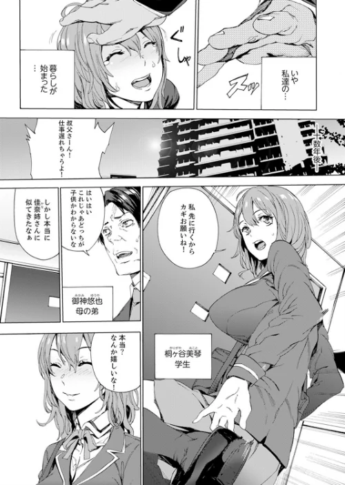 【エロ漫画】姪飼育-これから、姉さんの娘を汚します-【デラックス版】/2019-11-01発売 試し読みサンプル 5ページ目