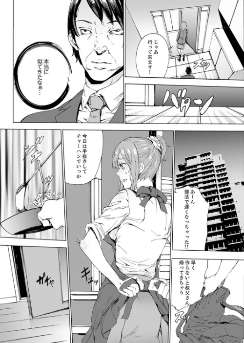 【エロ漫画】姪飼育-これから、姉さんの娘を汚します-【デラックス版】/2019-11-01発売 試し読みサンプル 6ページ目