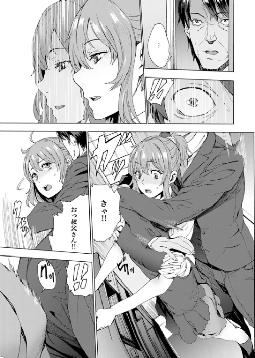 【エロ漫画】姪飼育-これから、姉さんの娘を汚します-【デラックス版】/2019-11-01発売 試し読みサンプル 7ページ目
