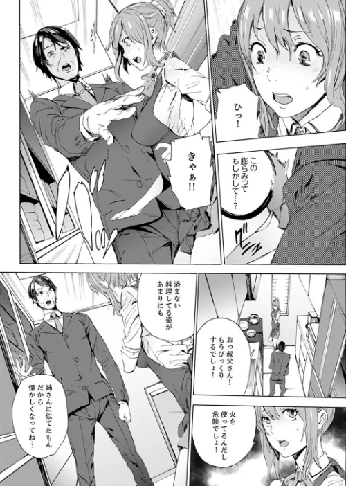 【エロ漫画】姪飼育-これから、姉さんの娘を汚します-【デラックス版】/2019-11-01発売 試し読みサンプル 8ページ目