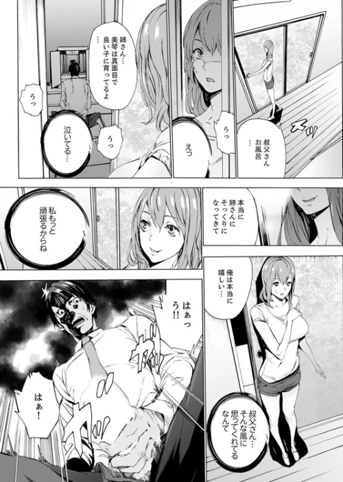 【エロ漫画】姪飼育-これから、姉さんの娘を汚します-【デラックス版】/2019-11-01発売 試し読みサンプル 10ページ目