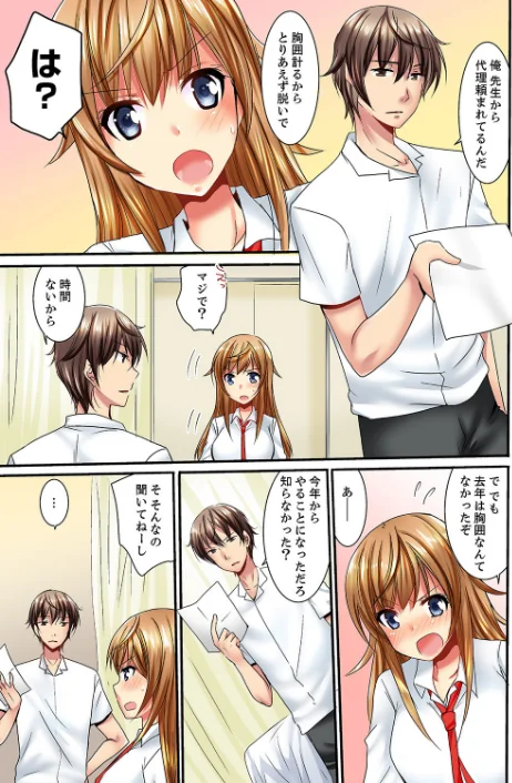 【エロ漫画】「バカ、なにして…あんっ！」同級生を騙して脱がす身体検査【デラックス版】/2021-02-22発売 試し読みサンプル 5ページ目