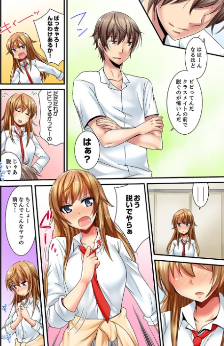 【エロ漫画】「バカ、なにして…あんっ！」同級生を騙して脱がす身体検査【デラックス版】/2021-02-22発売 試し読みサンプル 6ページ目
