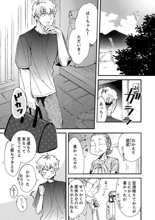 【エロ漫画】田舎でセックスに溺れた夏休み〜大人になった幼馴染と… 【デラックス版】/2023-04-07発売 試し読みサンプル 3ページ目