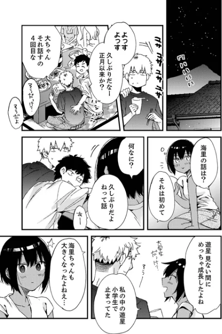 【エロ漫画】田舎でセックスに溺れた夏休み〜大人になった幼馴染と… 【デラックス版】/2023-04-07発売 試し読みサンプル 5ページ目