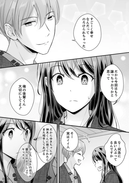 【エロ漫画】泥●した私を乱暴にイカせる、クズ先輩の容赦ないセックス(単話)/2023-06-16発売 試し読みサンプル 7ページ目