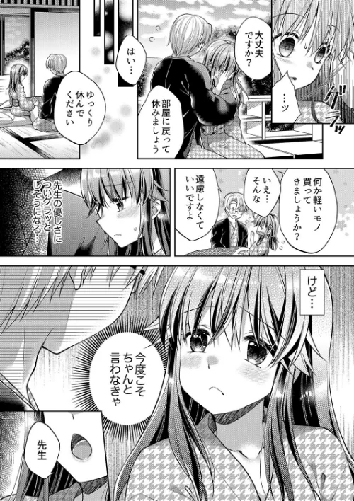 【エロ漫画】「乳首、ビンビンですよ？」〜温泉街のマッサージは挿入サービス付き【完全版】/2023-11-28発売 試し読みサンプル 4ページ目