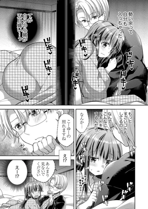 【エロ漫画】「乳首、ビンビンですよ？」〜温泉街のマッサージは挿入サービス付き【完全版】/2023-11-28発売 試し読みサンプル 7ページ目