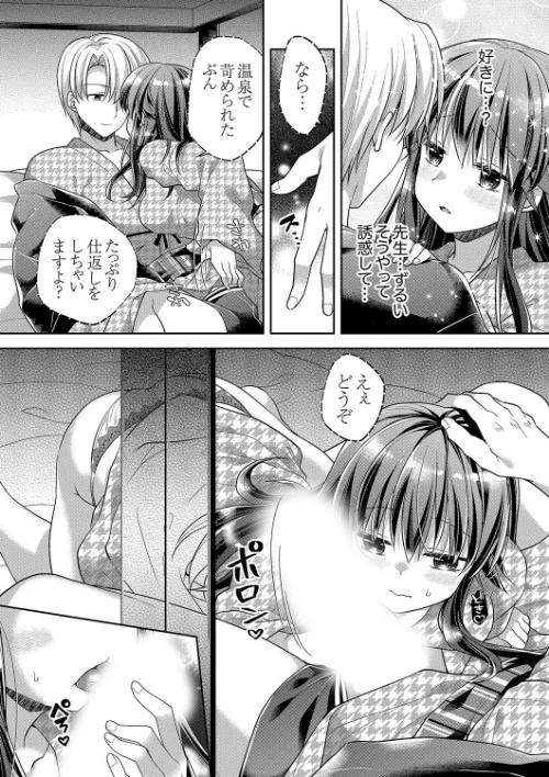 【エロ漫画】「乳首、ビンビンですよ？」〜温泉街のマッサージは挿入サービス付き【完全版】/2023-11-28発売 試し読みサンプル 9ページ目