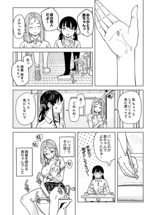 【エロ漫画】イクまで徹底痴●!先生の指でナカまでぐちょぐちょ【合本版】/2024-06-07発売 試し読みサンプル 12ページ目