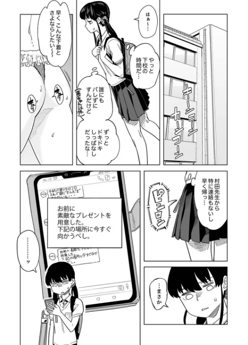 【エロ漫画】イクまで徹底痴●!先生の指でナカまでぐちょぐちょ【合本版】/2024-06-07発売 試し読みサンプル 13ページ目