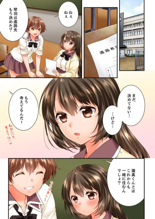 【エロ漫画】幼馴染にイかされるなんて…！同居初日に喧嘩エッチ/2024-09-06発売 試し読みサンプル 3ページ目
