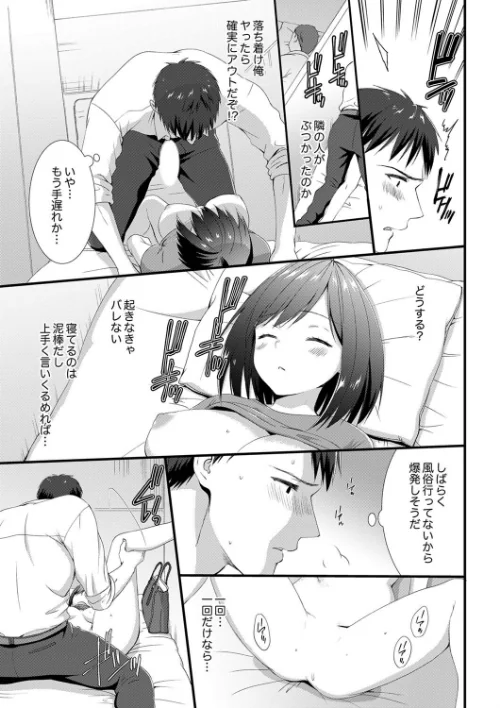 【エロ漫画】やだっ、カプセルホテルで痴●！？「部屋、間違えたのお前だろ？」【デラックス版】/2024-09-27発売 試し読みサンプル 19ページ目