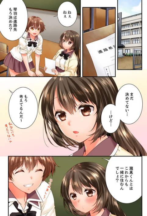 【エロ漫画】幼馴染にイかされるなんて…！同居初日に喧嘩エッチ【電子単行本版/限定特典まんが付き】/2026-04-10発売 試し読みサンプル 3ページ目