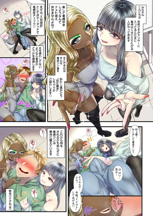【エロ漫画】M男に堕とす射〇管理裏マニュアル【R18版】(単話)/2025-08-10発売 試し読みサンプル 3ページ目