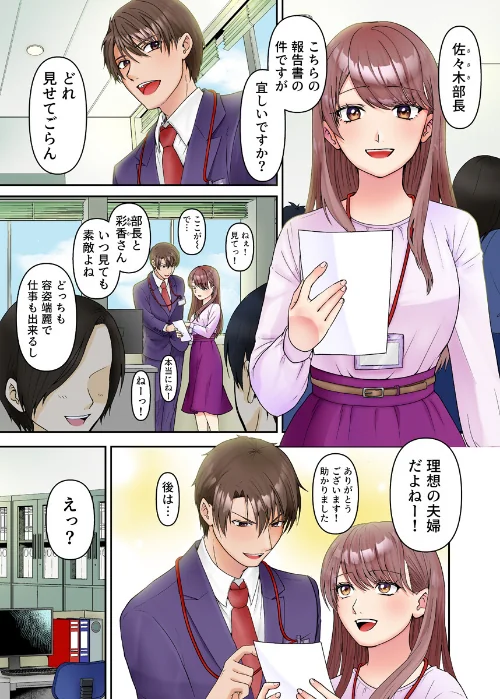 【エロ漫画】理想の夫婦、崩壊中【フルカラー電子単行本版/限定特典付き】【R18版】/2025-09-05発売 試し読みサンプル 5ページ目