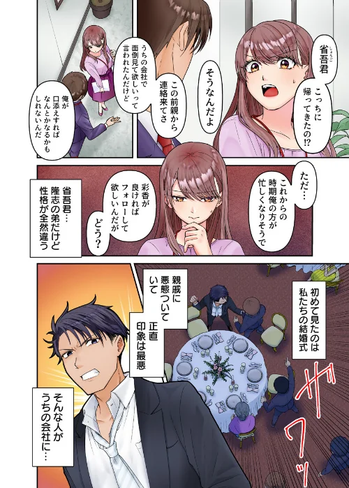 【エロ漫画】理想の夫婦、崩壊中【フルカラー電子単行本版/限定特典付き】【R18版】/2025-09-05発売 試し読みサンプル 6ページ目