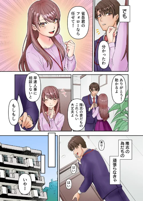 【エロ漫画】理想の夫婦、崩壊中【フルカラー電子単行本版/限定特典付き】【R18版】/2025-09-05発売 試し読みサンプル 7ページ目