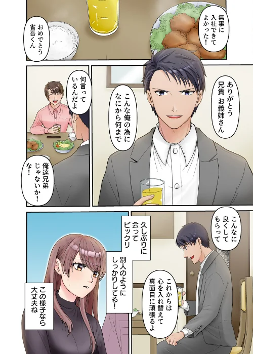 【エロ漫画】理想の夫婦、崩壊中【フルカラー電子単行本版/限定特典付き】【R18版】/2025-09-05発売 試し読みサンプル 8ページ目