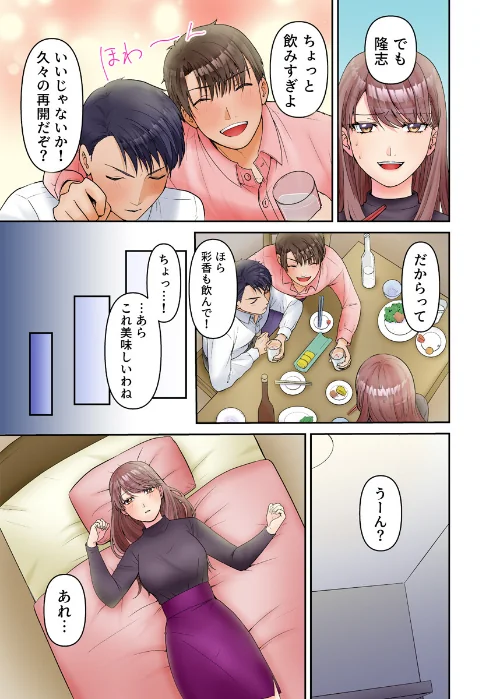 【エロ漫画】理想の夫婦、崩壊中【フルカラー電子単行本版/限定特典付き】【R18版】/2025-09-05発売 試し読みサンプル 9ページ目