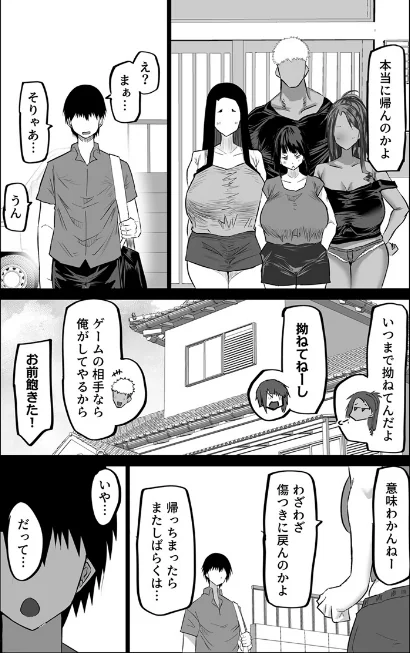 【エロ漫画】地元のお姉さん達に、ドスケベバカの友達が種付交尾しまくってた。【R18版】（単話）/2026-04-17発売 試し読みサンプル 4ページ目