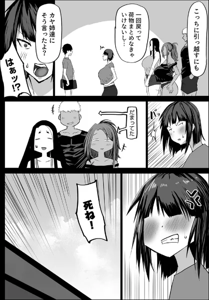 【エロ漫画】地元のお姉さん達に、ドスケベバカの友達が種付交尾しまくってた。【R18版】（単話）/2026-04-17発売 試し読みサンプル 5ページ目