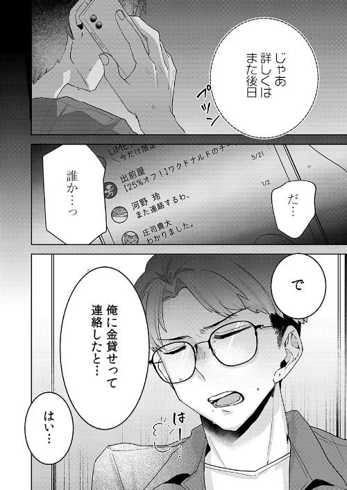【エロ漫画】自堕落フリーターの俺が呪術の力でハーレム生活〜もうこうなったら全員抱いてやる！【R18版】（単話）/2026-05-10発売 試し読みサンプル 6ページ目
