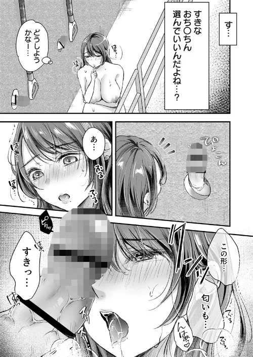 【エロ漫画】蜜穴セルフサービス【R18版】（単話）/2026-05-10発売 試し読みサンプル 3ページ目