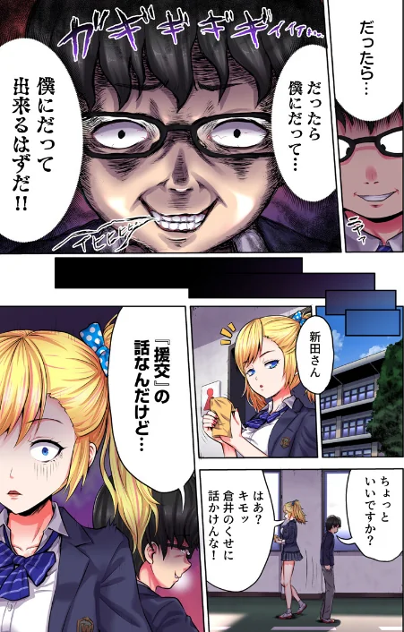 【エロ漫画】ギャル穴堕とす【フルカラー電子単行本版/限定特典付き】【R18版】/2026-05-18発売 試し読みサンプル 11ページ目