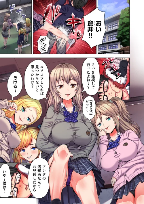 【エロ漫画】ギャル穴堕とす【フルカラー電子単行本版/限定特典付き】【R18版】/2026-05-18発売 試し読みサンプル 3ページ目