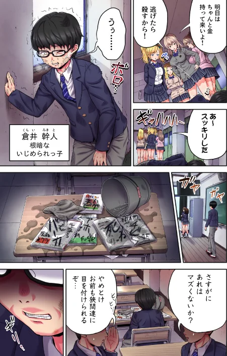【エロ漫画】ギャル穴堕とす【フルカラー電子単行本版/限定特典付き】【R18版】/2026-05-18発売 試し読みサンプル 5ページ目