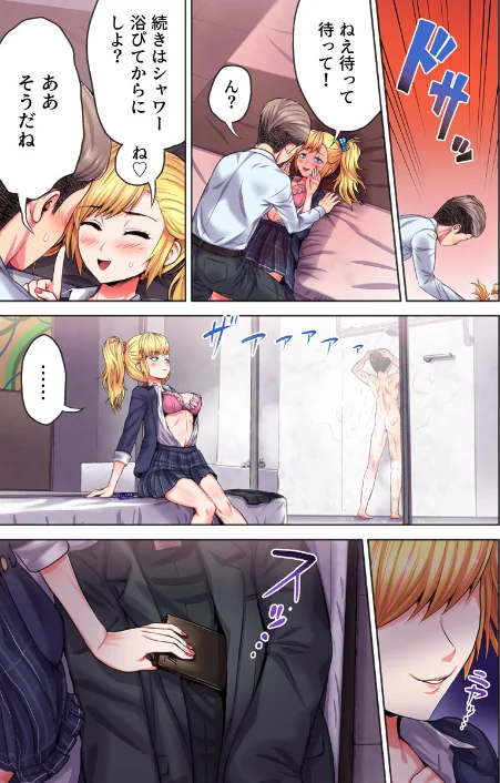 【エロ漫画】ギャル穴堕とす【フルカラー電子単行本版/限定特典付き】【R18版】/2026-05-18発売 試し読みサンプル 9ページ目