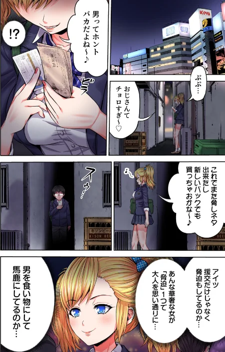 【エロ漫画】ギャル穴堕とす【フルカラー電子単行本版/限定特典付き】【R18版】/2026-05-18発売 試し読みサンプル 10ページ目