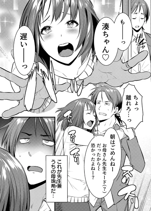 【エロ漫画】ママが発情した日【電子単行本版/限定特典付き】【R18版】/2026-05-18発売 試し読みサンプル 12ページ目