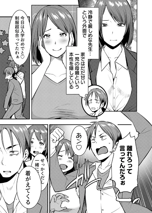 【エロ漫画】ママが発情した日【電子単行本版/限定特典付き】【R18版】/2026-05-18発売 試し読みサンプル 13ページ目