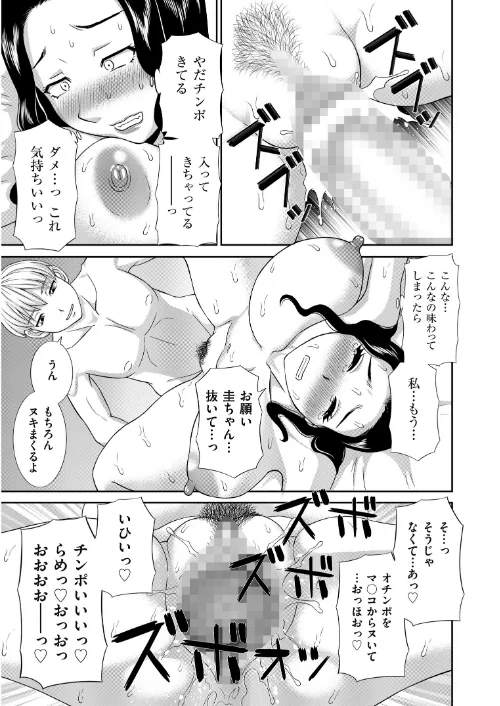 【エロ漫画】孕ませ!人妻調教師/2016-05-08発売 試し読みサンプル 15ページ目