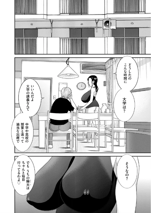 【エロ漫画】孕ませ!人妻調教師/2016-05-08発売 試し読みサンプル 4ページ目