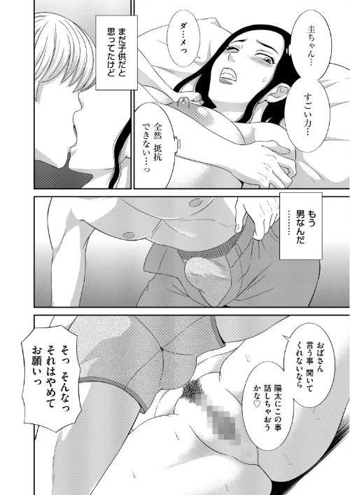【エロ漫画】孕ませ!人妻調教師/2016-05-08発売 試し読みサンプル 10ページ目