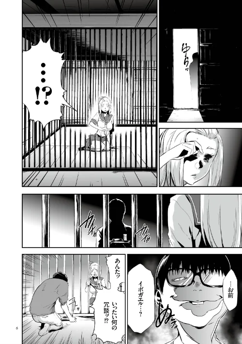 【エロ漫画】JK完全飼育マニュアル/2016-09-23発売 試し読みサンプル 4ページ目