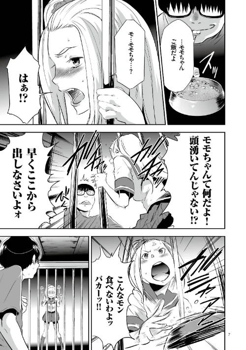 【エロ漫画】JK完全飼育マニュアル/2016-09-23発売 試し読みサンプル 5ページ目